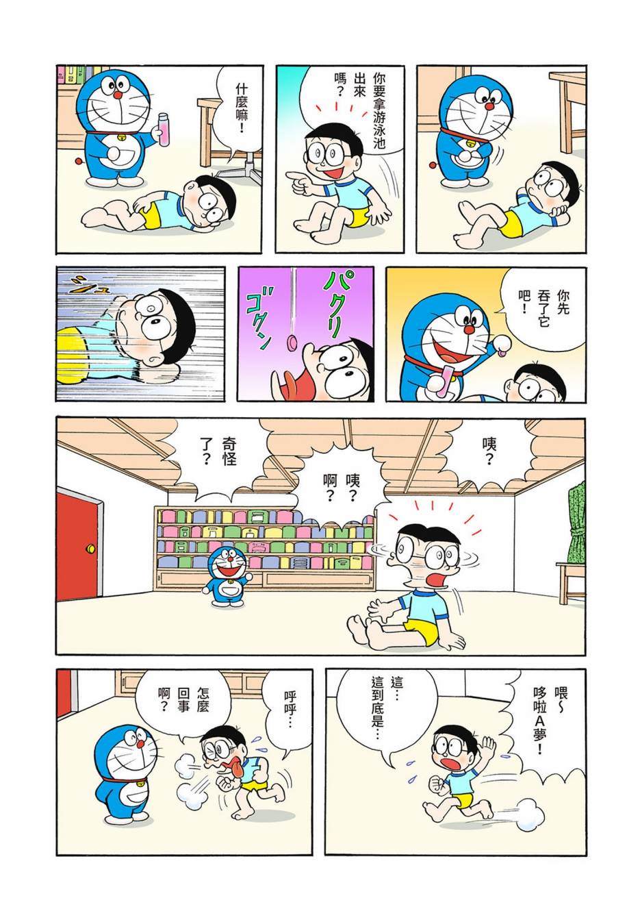 《机器猫》漫画最新章节大合辑全彩04免费下拉式在线观看章节第【10】张图片