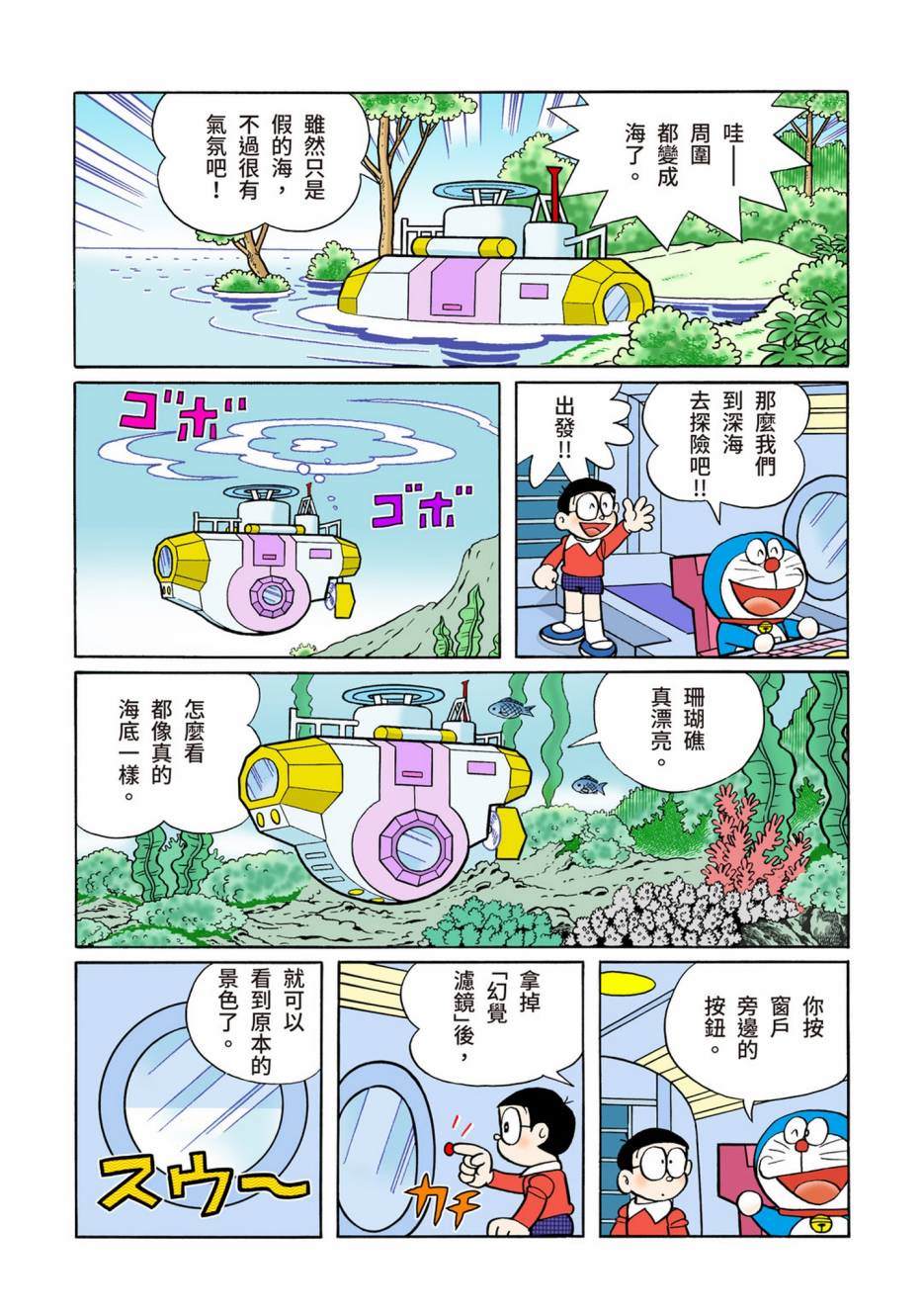 《机器猫》漫画最新章节大合辑全彩13免费下拉式在线观看章节第【513】张图片
