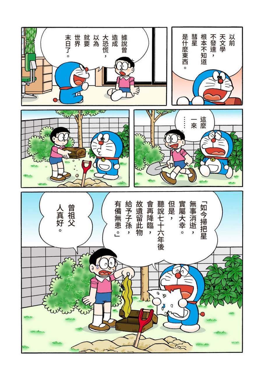 《机器猫》漫画最新章节大合辑全彩11免费下拉式在线观看章节第【92】张图片