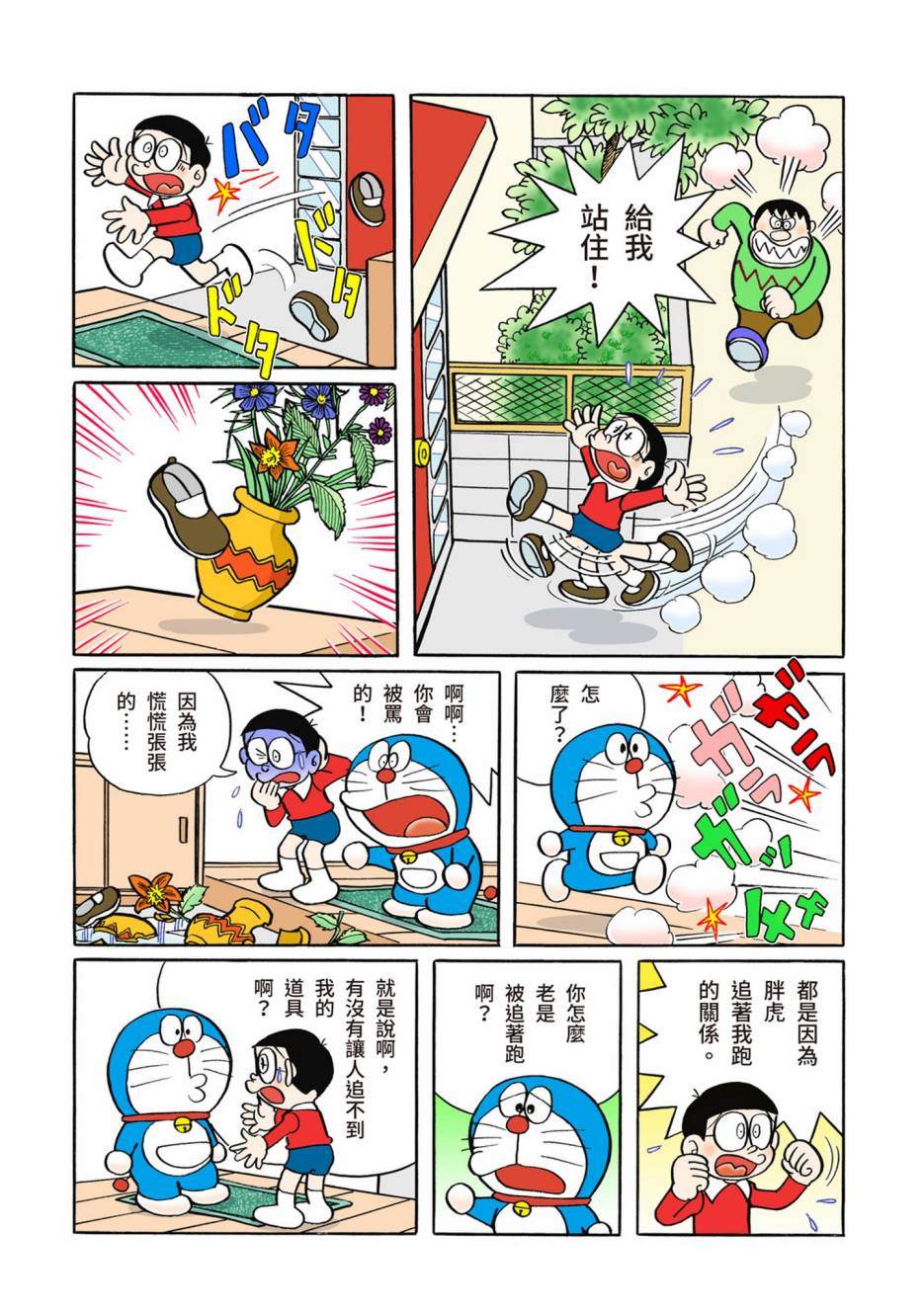 《机器猫》漫画最新章节大合辑全彩06免费下拉式在线观看章节第【123】张图片