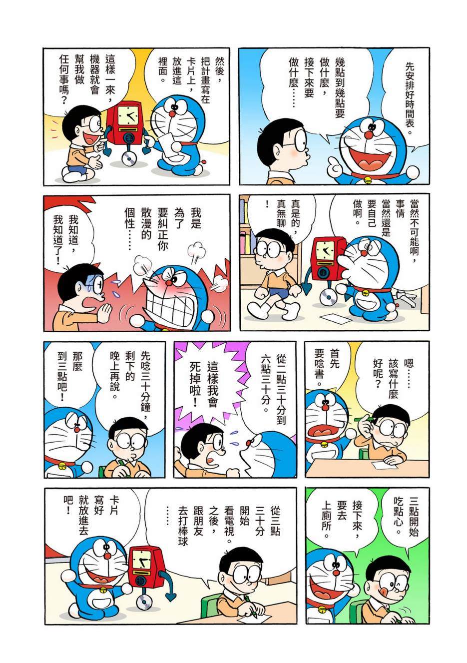 《机器猫》漫画最新章节大合辑全彩02免费下拉式在线观看章节第【466】张图片