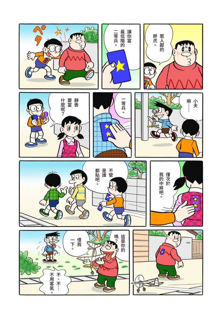 《机器猫》漫画最新章节大合辑全彩06免费下拉式在线观看章节第【152】张图片