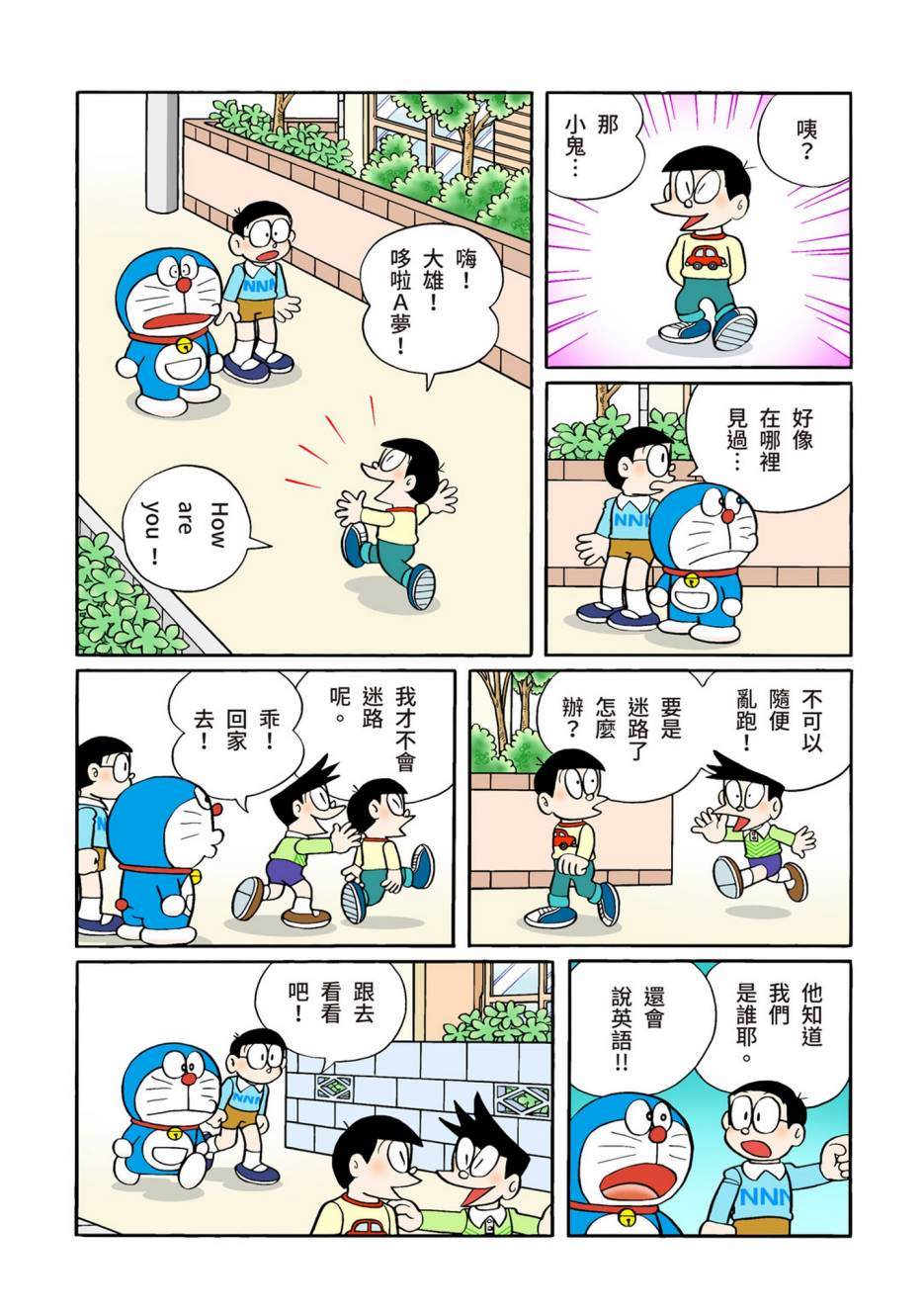 《机器猫》漫画最新章节大合辑全彩13免费下拉式在线观看章节第【189】张图片