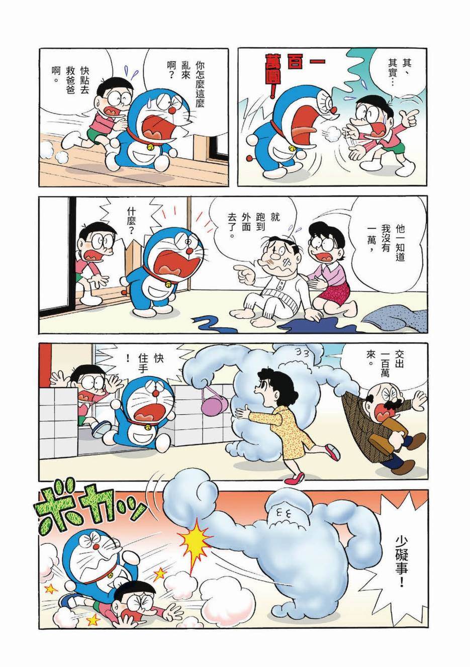 《机器猫》漫画最新章节大合辑全彩03免费下拉式在线观看章节第【287】张图片