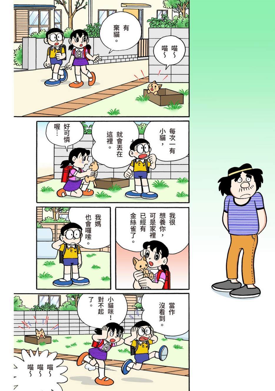 《机器猫》漫画最新章节大合辑全彩10免费下拉式在线观看章节第【543】张图片