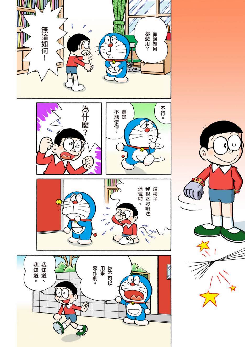 《机器猫》漫画最新章节大合辑全彩05免费下拉式在线观看章节第【445】张图片