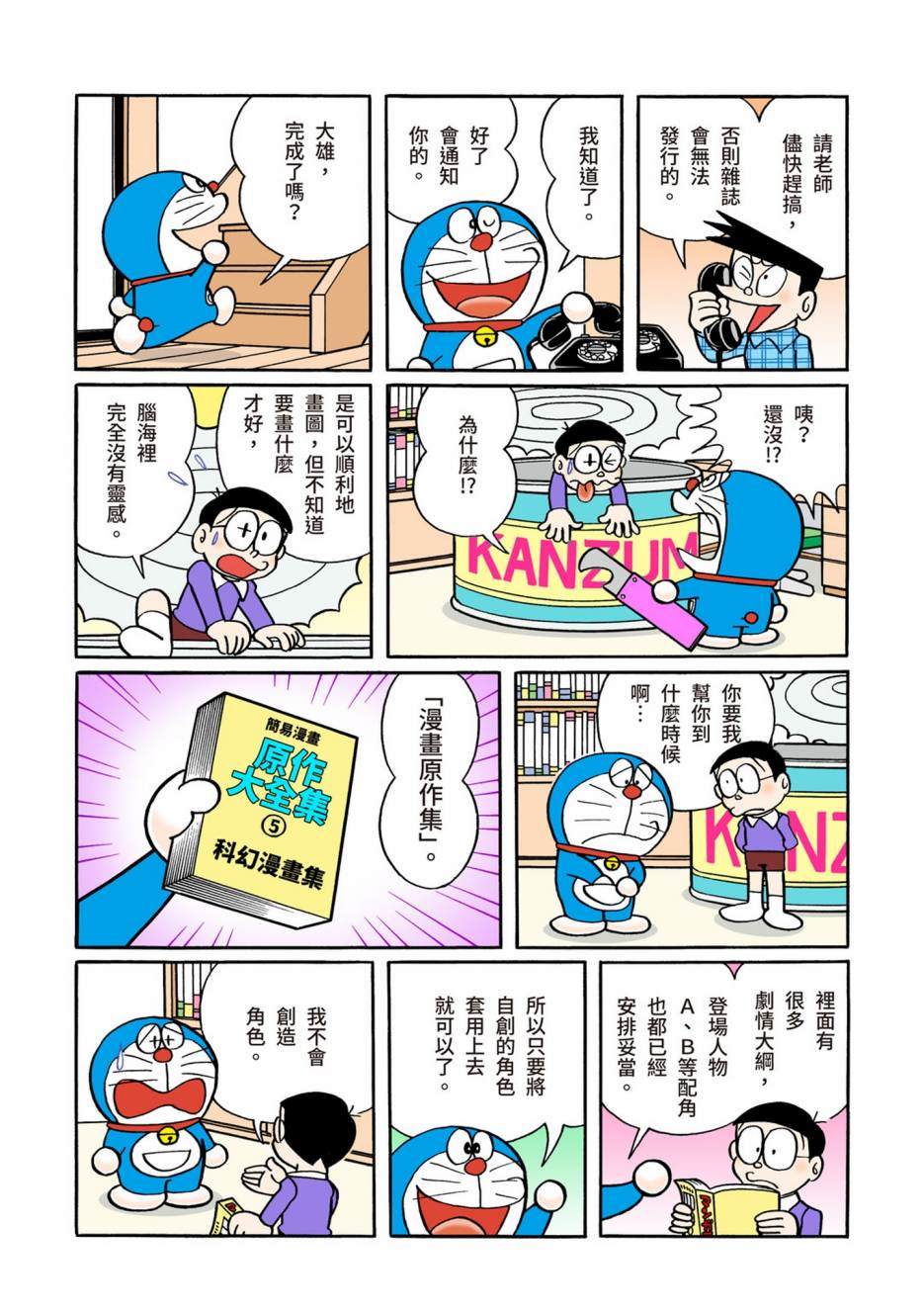 《机器猫》漫画最新章节大合辑全彩08免费下拉式在线观看章节第【385】张图片