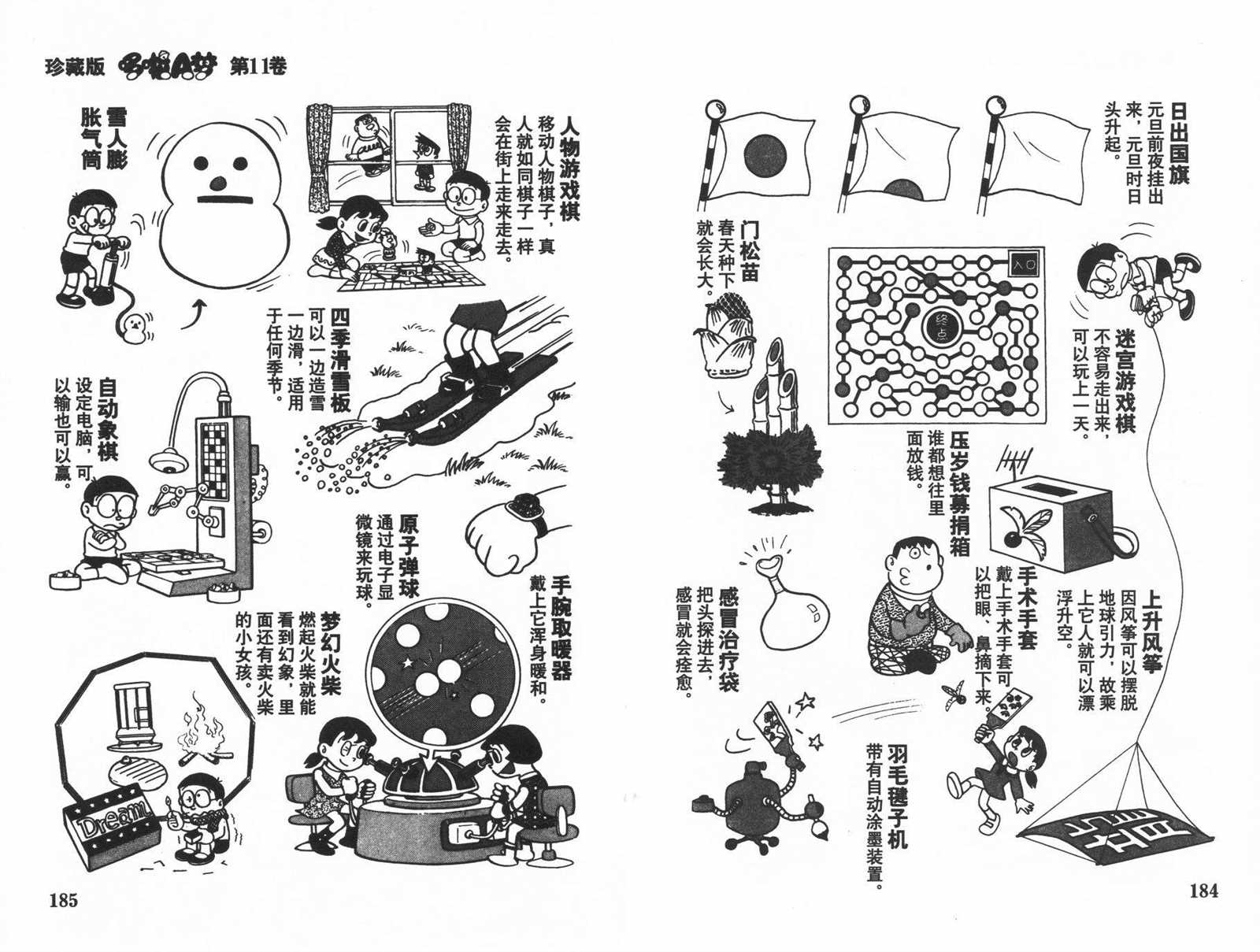 《机器猫》漫画最新章节第11话免费下拉式在线观看章节第【94】张图片