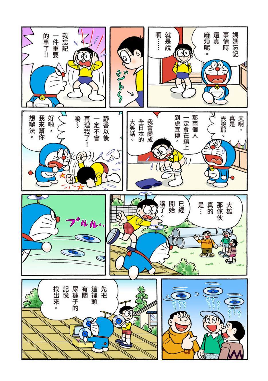 《机器猫》漫画最新章节大合辑全彩12免费下拉式在线观看章节第【519】张图片