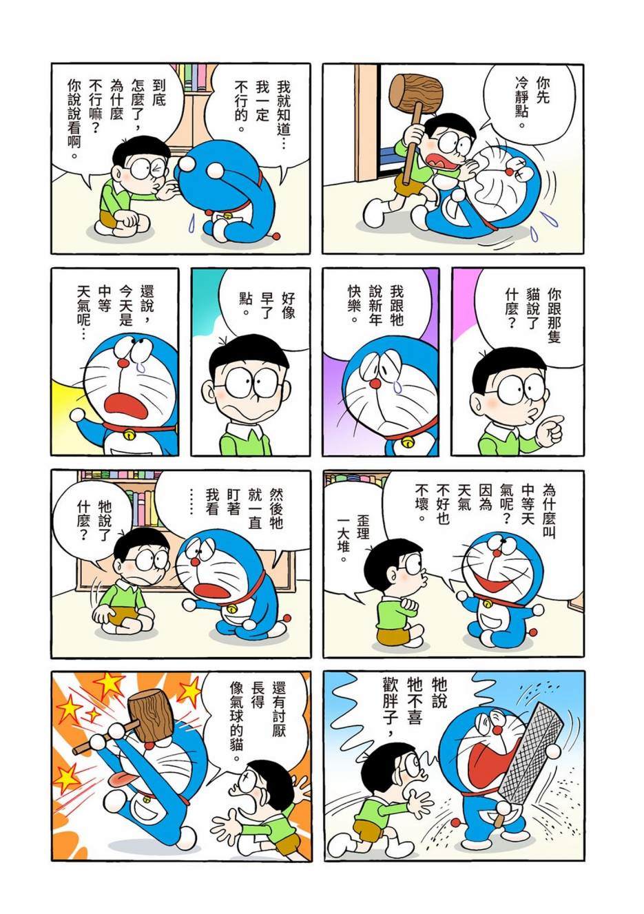 《机器猫》漫画最新章节大合辑全彩01免费下拉式在线观看章节第【441】张图片