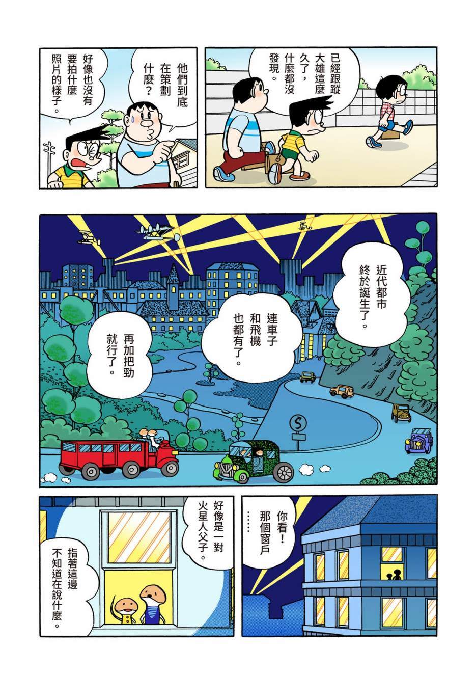 《机器猫》漫画最新章节大合辑全彩02免费下拉式在线观看章节第【329】张图片