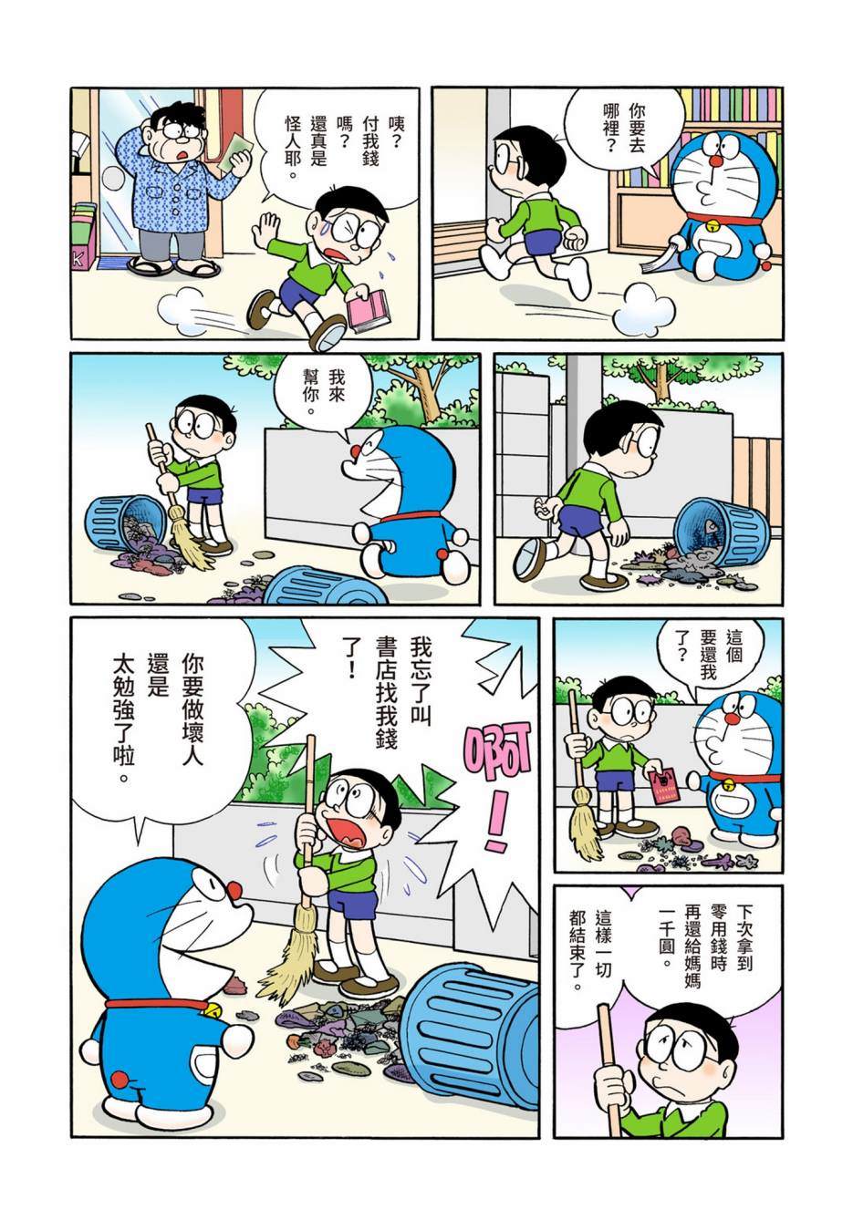 《机器猫》漫画最新章节大合辑全彩05免费下拉式在线观看章节第【503】张图片