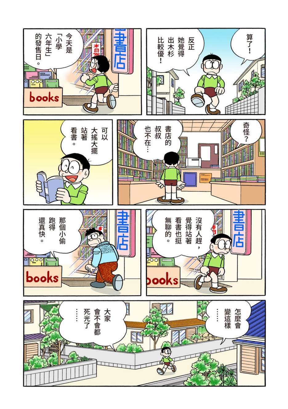 《机器猫》漫画最新章节大合辑全彩12免费下拉式在线观看章节第【441】张图片