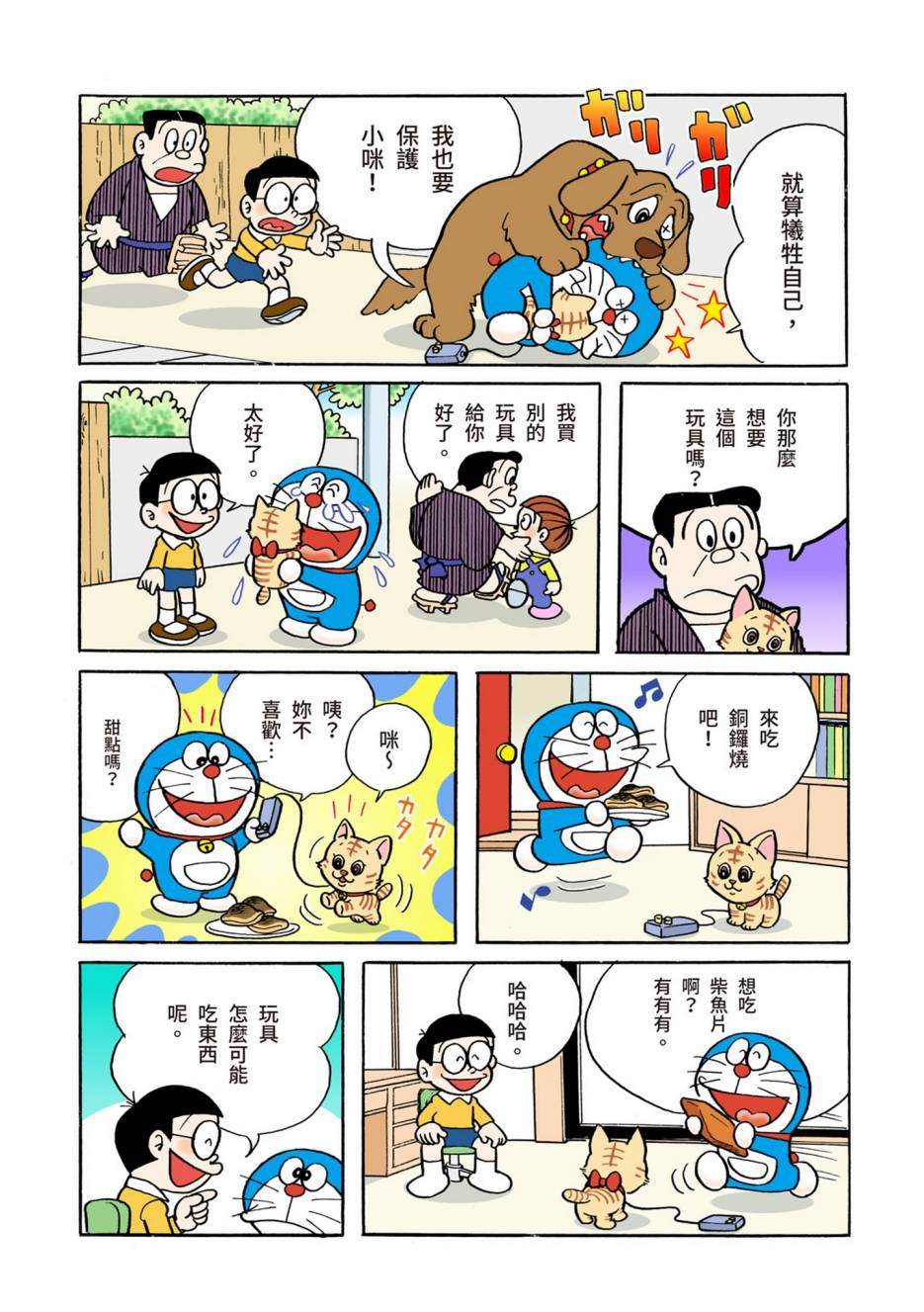 《机器猫》漫画最新章节大合辑全彩02免费下拉式在线观看章节第【283】张图片