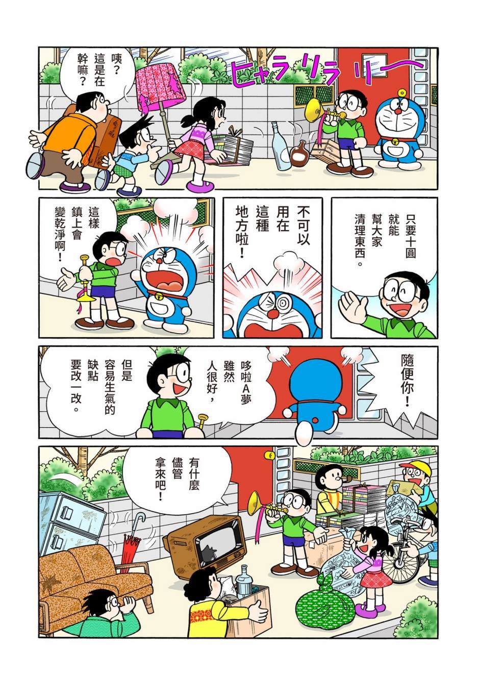 《机器猫》漫画最新章节大合辑全彩13免费下拉式在线观看章节第【267】张图片