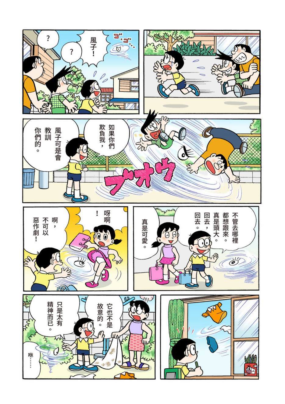 《机器猫》漫画最新章节大合辑全彩02免费下拉式在线观看章节第【245】张图片