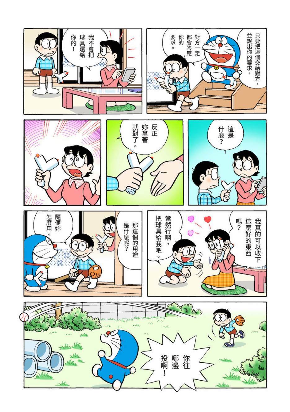 《机器猫》漫画最新章节大合辑全彩03免费下拉式在线观看章节第【6】张图片