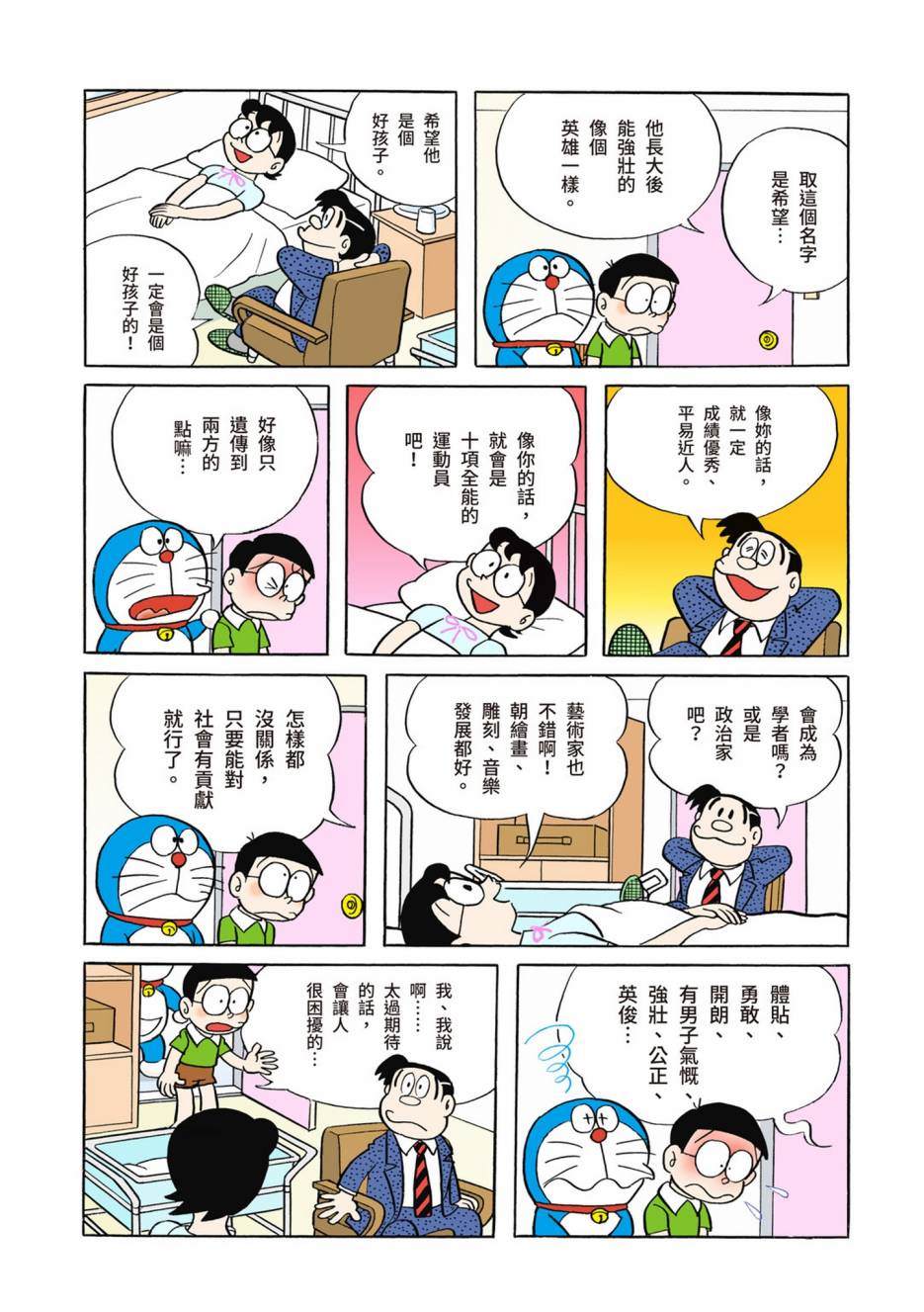 《机器猫》漫画最新章节大合辑全彩02免费下拉式在线观看章节第【76】张图片