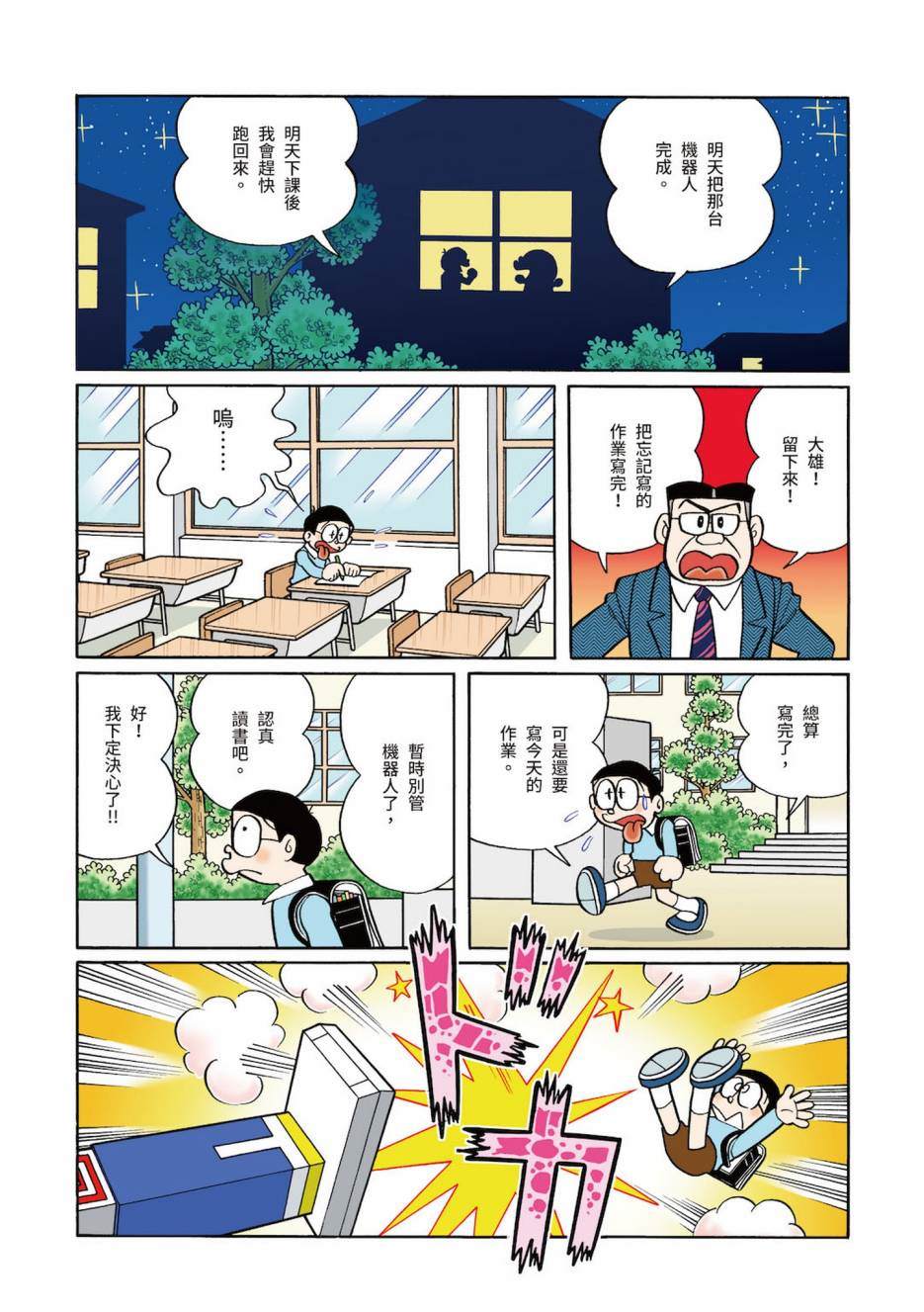 《机器猫》漫画最新章节大合辑全彩03免费下拉式在线观看章节第【223】张图片