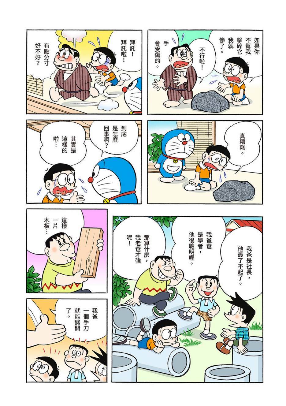 《机器猫》漫画最新章节大合辑全彩03免费下拉式在线观看章节第【468】张图片