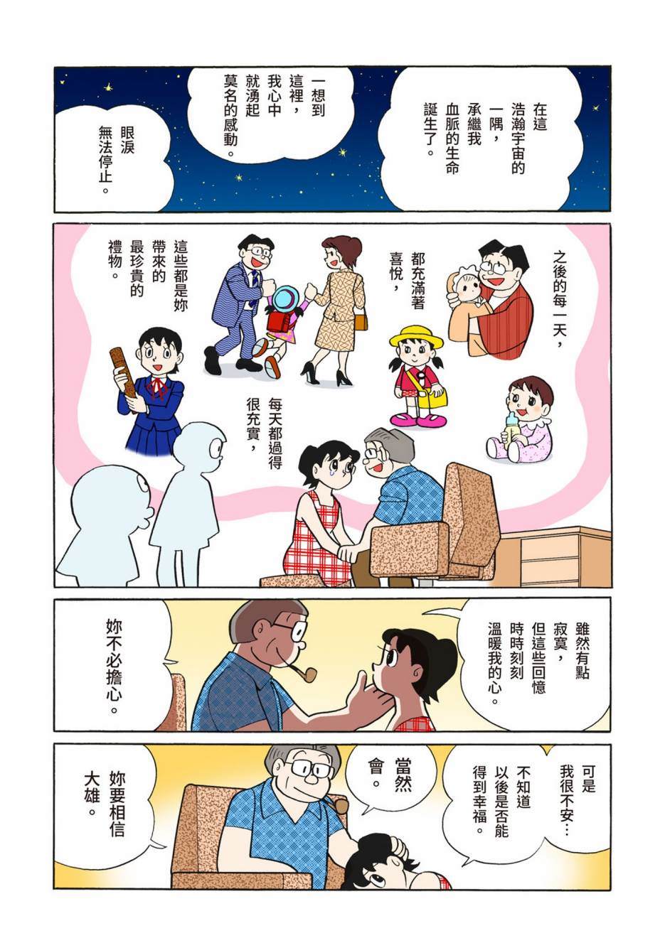 《机器猫》漫画最新章节大合辑全彩08免费下拉式在线观看章节第【482】张图片