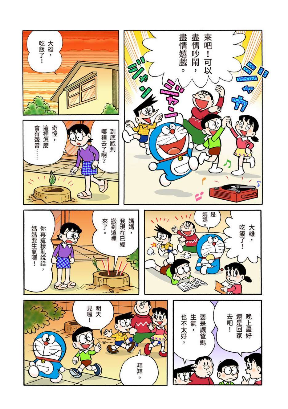 《机器猫》漫画最新章节大合辑全彩05免费下拉式在线观看章节第【20】张图片