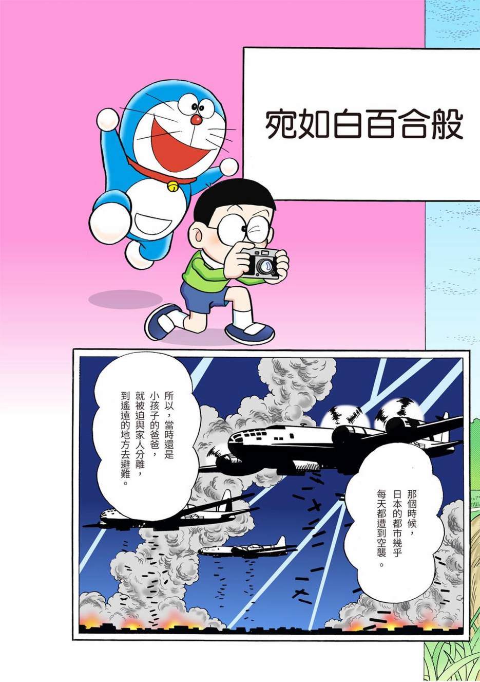 《机器猫》漫画最新章节大合辑全彩01免费下拉式在线观看章节第【75】张图片