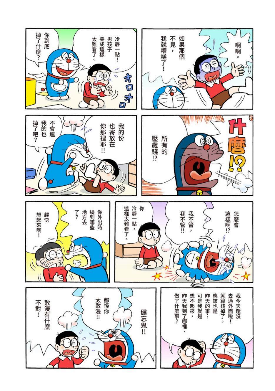 《机器猫》漫画最新章节大合辑全彩04免费下拉式在线观看章节第【410】张图片