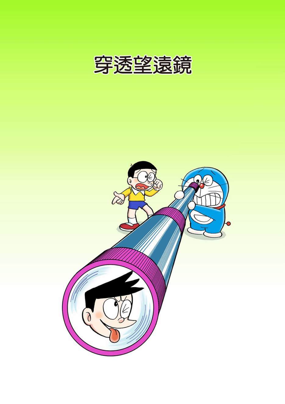 《机器猫》漫画最新章节大合辑全彩03免费下拉式在线观看章节第【516】张图片