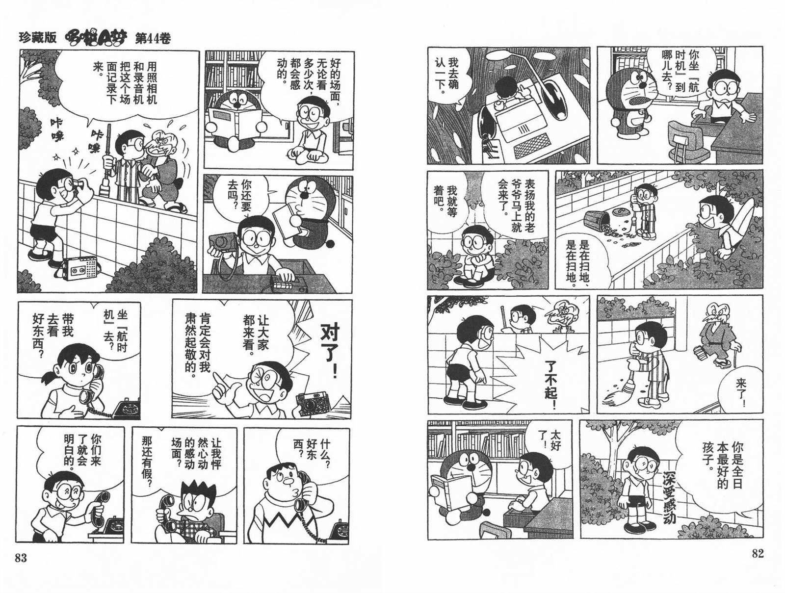 《机器猫》漫画最新章节第44话免费下拉式在线观看章节第【43】张图片