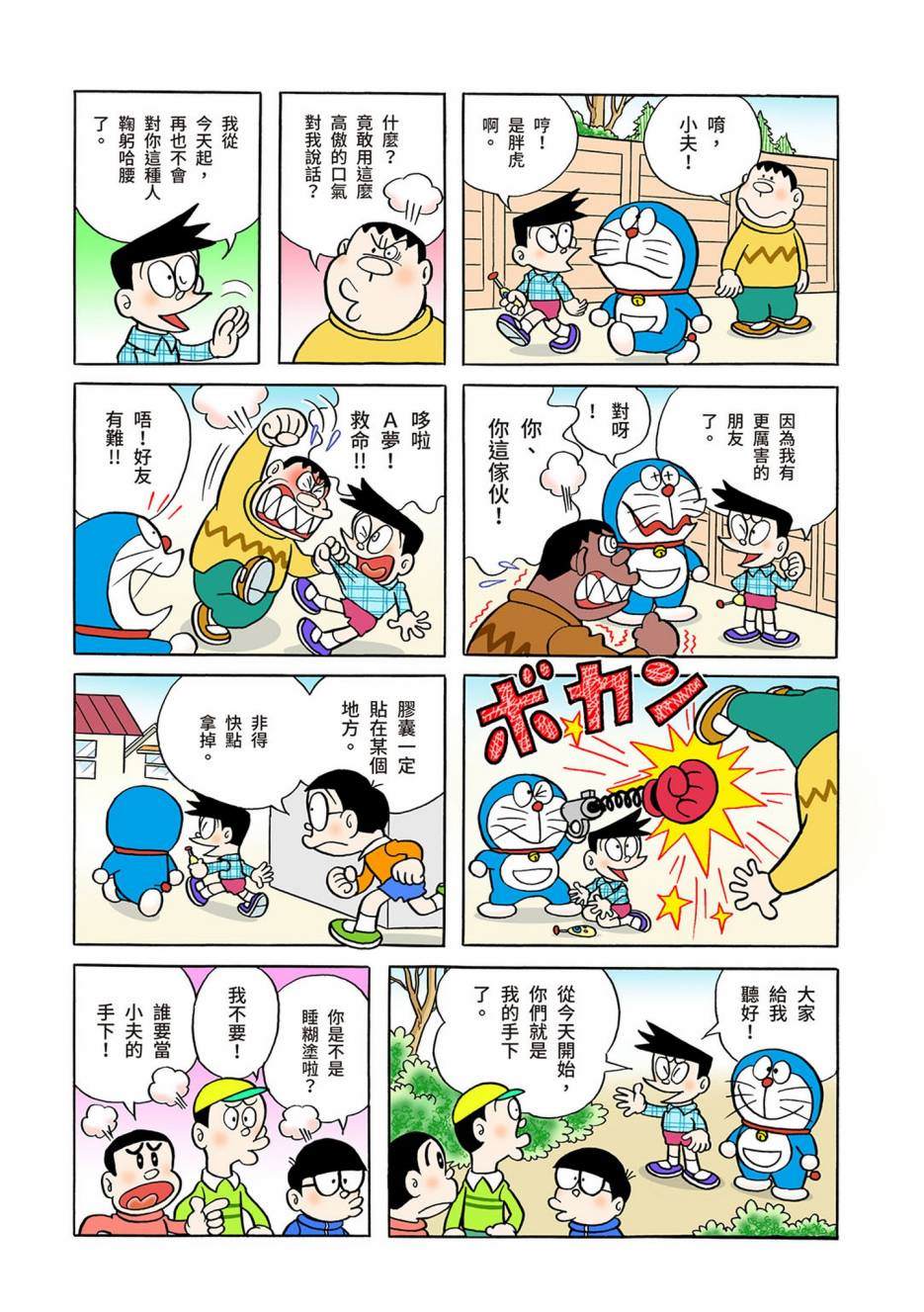 《机器猫》漫画最新章节大合辑全彩03免费下拉式在线观看章节第【529】张图片