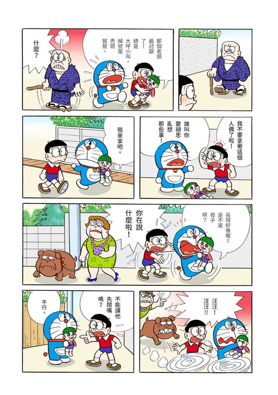 《机器猫》漫画最新章节大合辑全彩03免费下拉式在线观看章节第【316】张图片