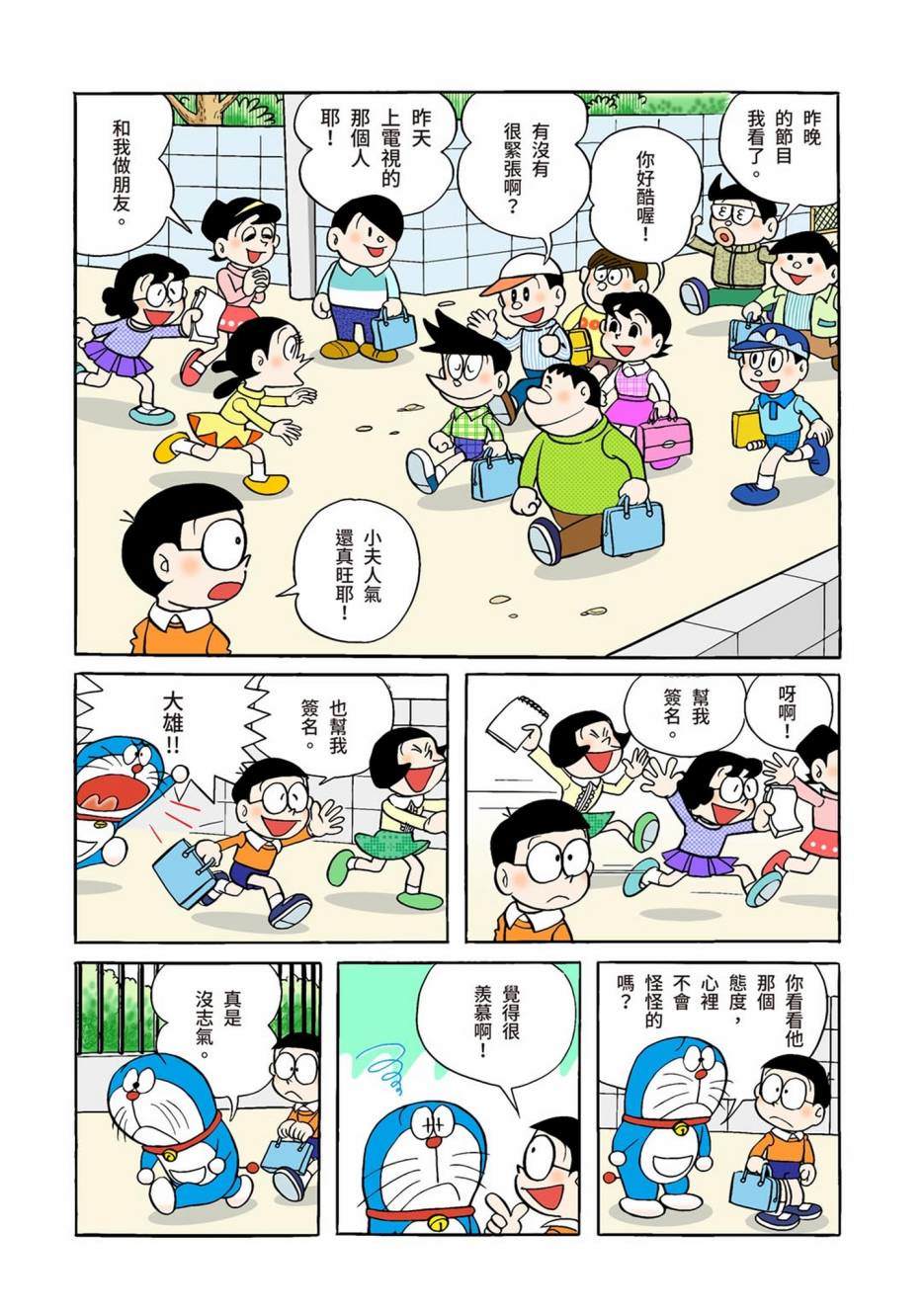 《机器猫》漫画最新章节大合辑全彩01免费下拉式在线观看章节第【633】张图片