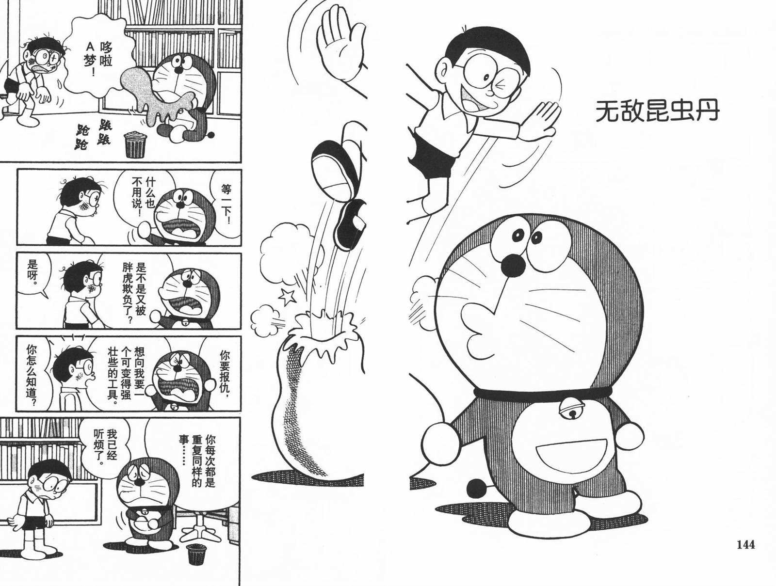 《机器猫》漫画最新章节第19话免费下拉式在线观看章节第【74】张图片