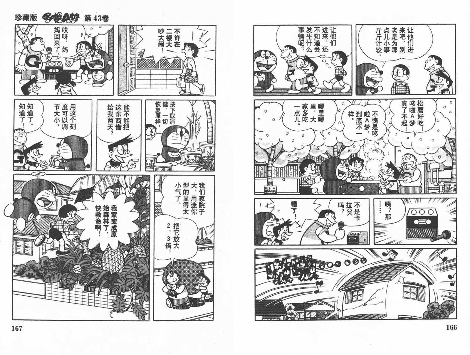 《机器猫》漫画最新章节第43话免费下拉式在线观看章节第【85】张图片