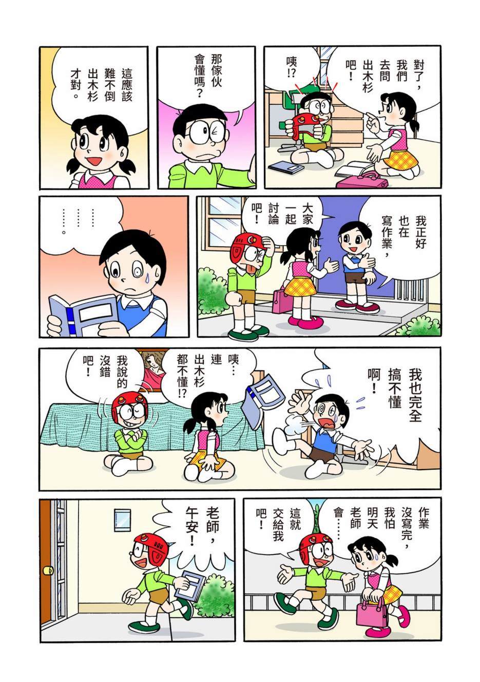 《机器猫》漫画最新章节大合辑全彩12免费下拉式在线观看章节第【529】张图片