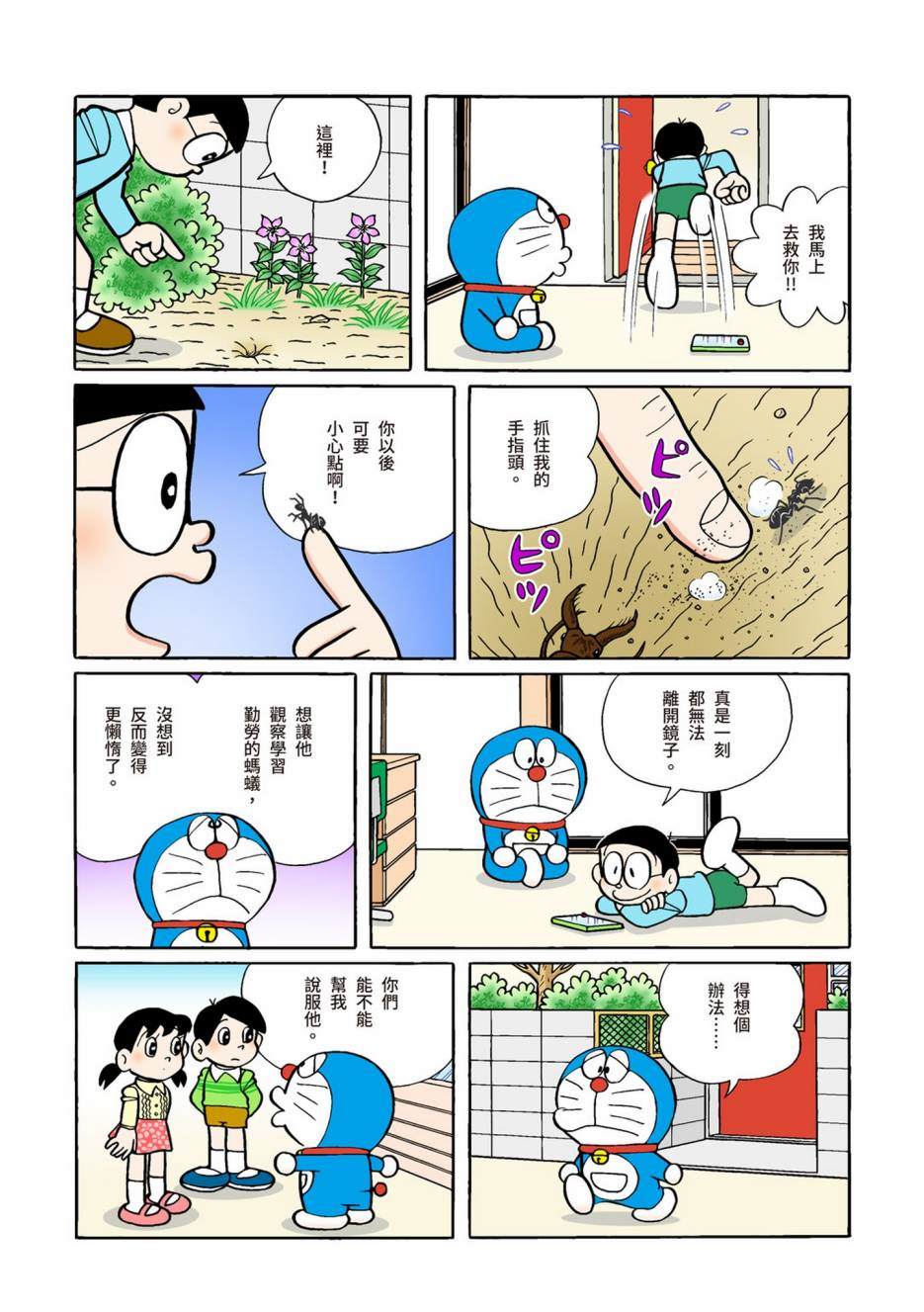 《机器猫》漫画最新章节大合辑全彩08免费下拉式在线观看章节第【417】张图片