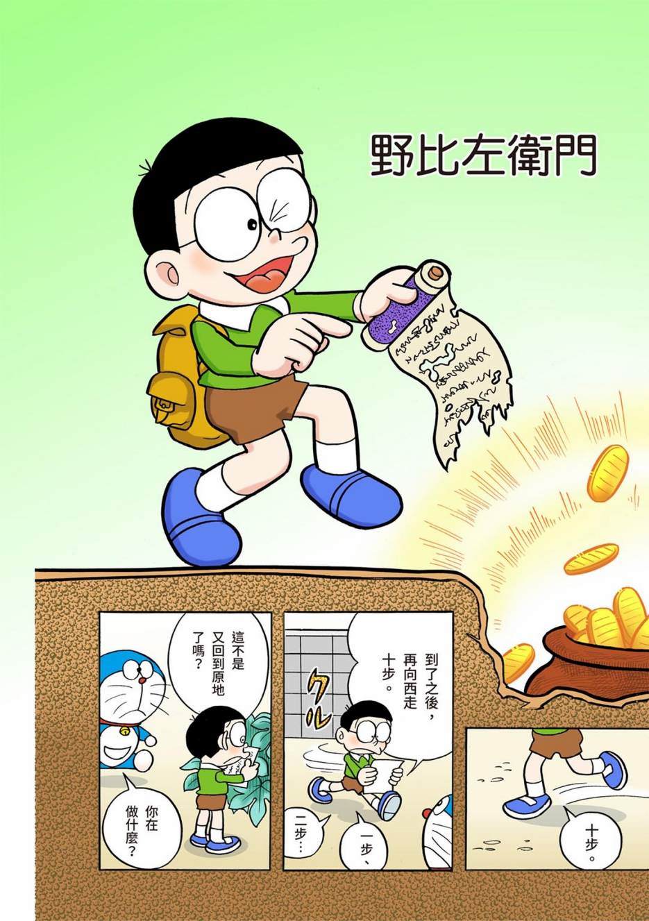 《机器猫》漫画最新章节大合辑全彩01免费下拉式在线观看章节第【377】张图片