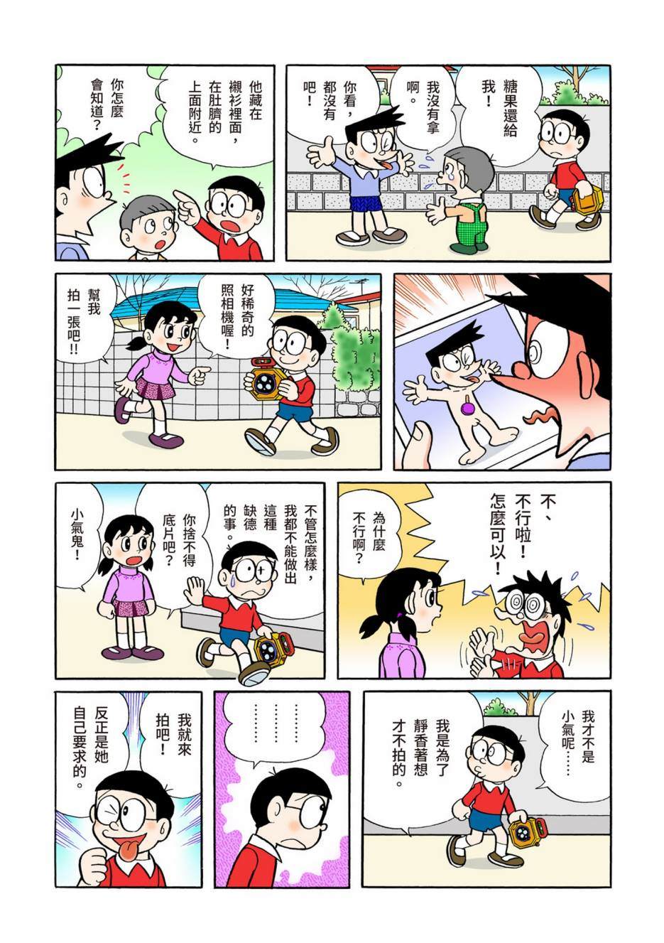 《机器猫》漫画最新章节大合辑全彩04免费下拉式在线观看章节第【633】张图片