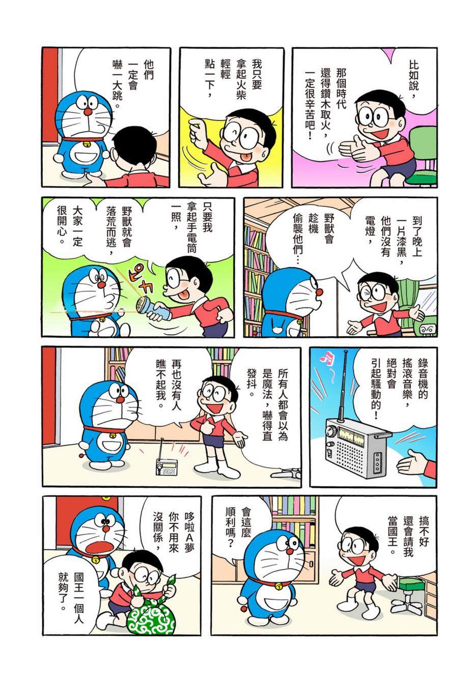 《机器猫》漫画最新章节大合辑全彩02免费下拉式在线观看章节第【56】张图片