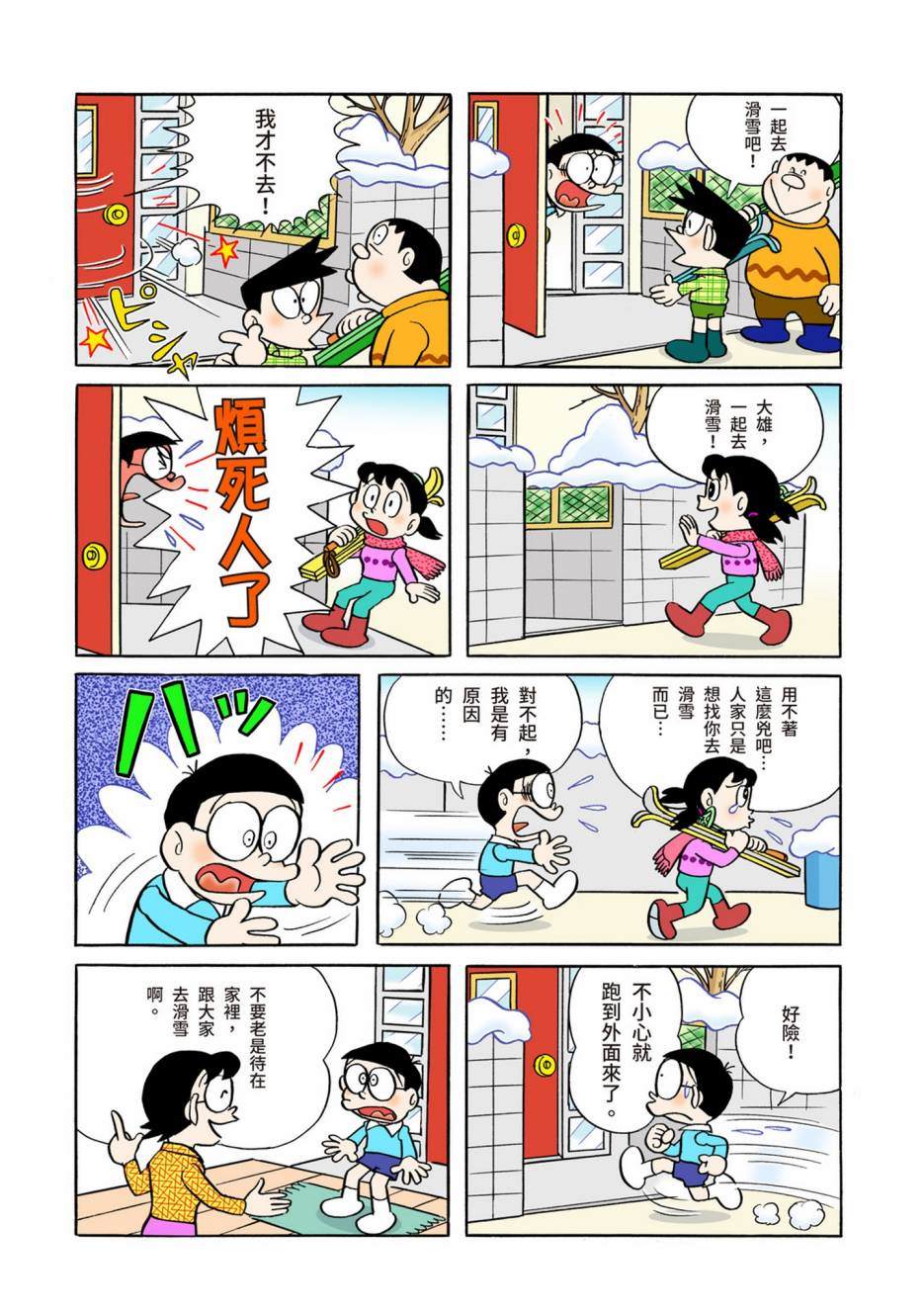 《机器猫》漫画最新章节大合辑全彩05免费下拉式在线观看章节第【39】张图片