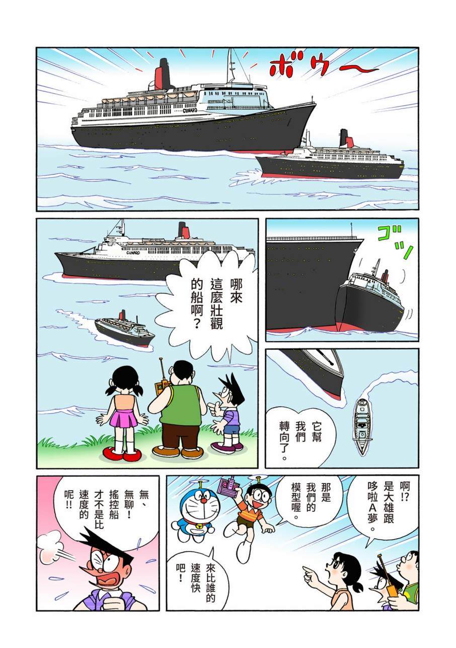 《机器猫》漫画最新章节大合辑全彩09免费下拉式在线观看章节第【434】张图片