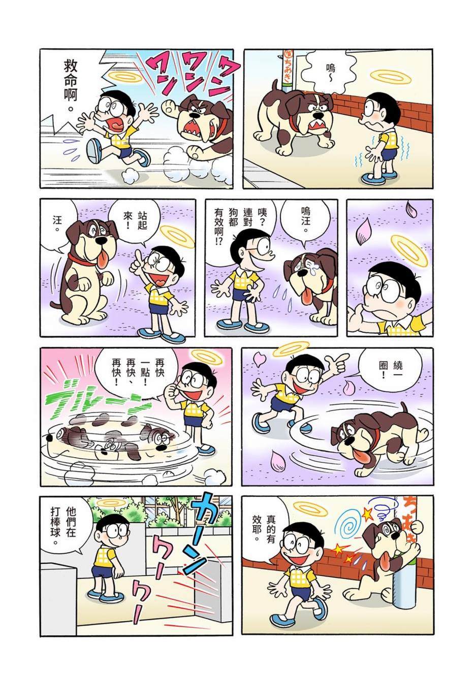 《机器猫》漫画最新章节大合辑全彩01免费下拉式在线观看章节第【571】张图片