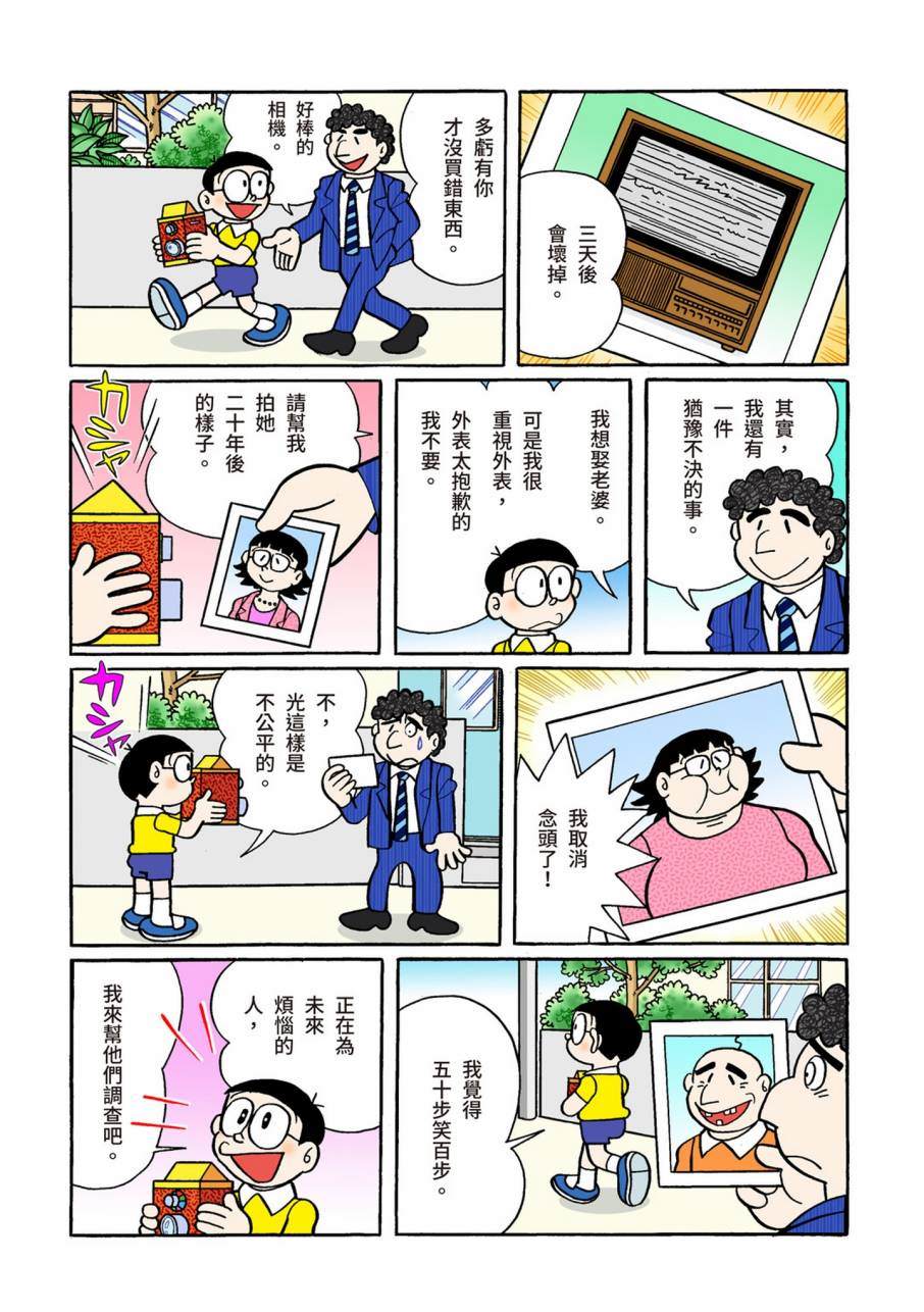 《机器猫》漫画最新章节大合辑全彩11免费下拉式在线观看章节第【46】张图片