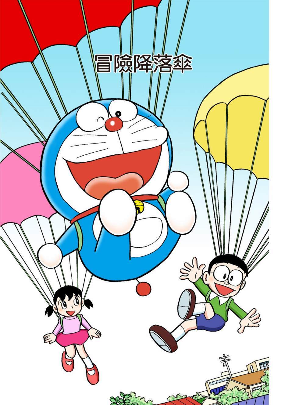 《机器猫》漫画最新章节大合辑全彩08免费下拉式在线观看章节第【574】张图片