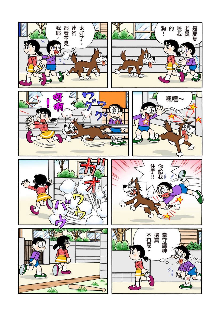 《机器猫》漫画最新章节大合辑全彩13免费下拉式在线观看章节第【174】张图片