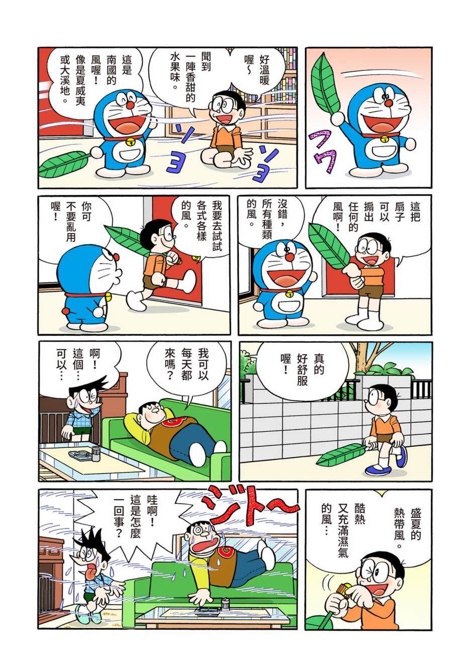 《机器猫》漫画最新章节大合辑全彩12免费下拉式在线观看章节第【416】张图片