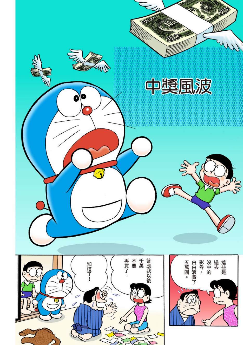 《机器猫》漫画最新章节大合辑全彩04免费下拉式在线观看章节第【25】张图片