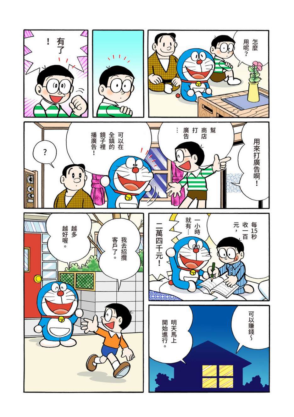 《机器猫》漫画最新章节大合辑全彩05免费下拉式在线观看章节第【533】张图片