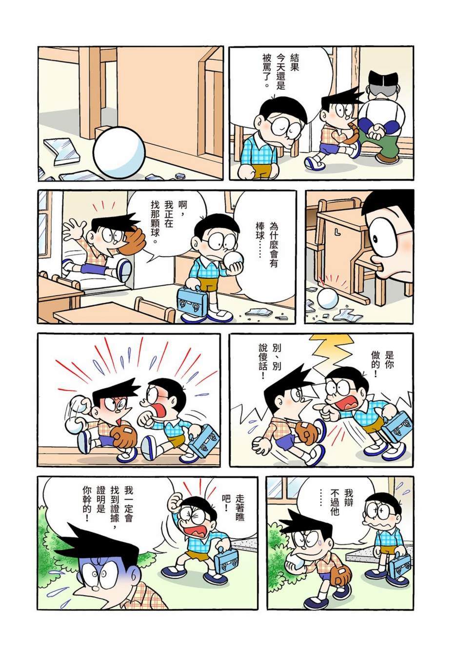 《机器猫》漫画最新章节大合辑全彩01免费下拉式在线观看章节第【557】张图片